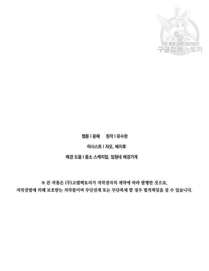 아이리스 - 스마트폰을 든 레이디 104화 68