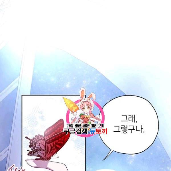 록사나 : 여주인공의 오빠를 지키는 방법 24화 1