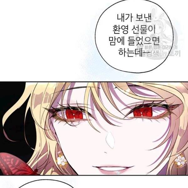 록사나 : 여주인공의 오빠를 지키는 방법 24화 5