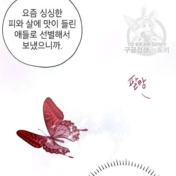 록사나 : 여주인공의 오빠를 지키는 방법 24화 6