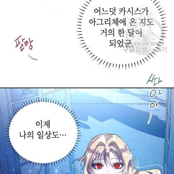 록사나 : 여주인공의 오빠를 지키는 방법 24화 7