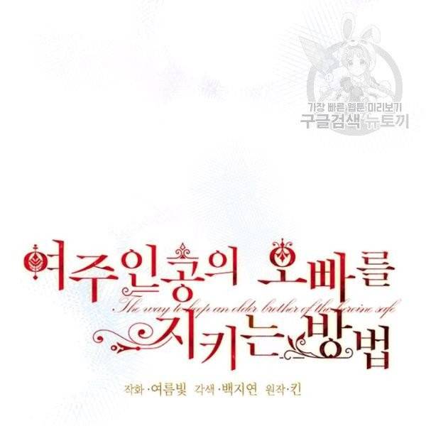 록사나 : 여주인공의 오빠를 지키는 방법 24화 11