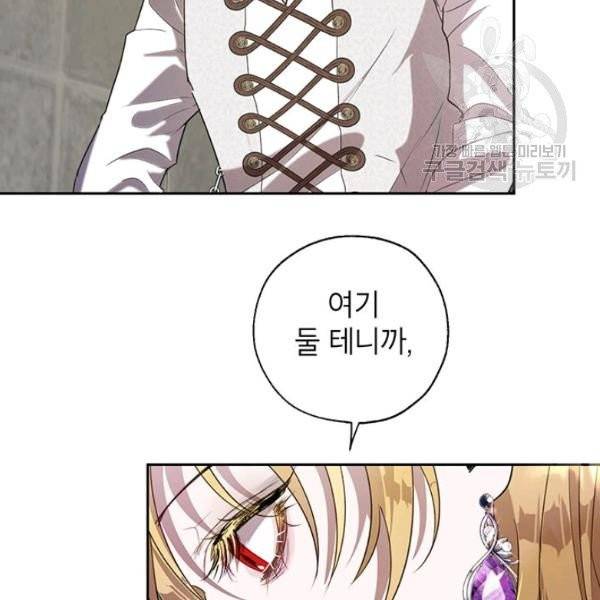 록사나 : 여주인공의 오빠를 지키는 방법 24화 16