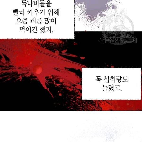 록사나 : 여주인공의 오빠를 지키는 방법 24화 20
