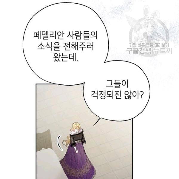 록사나 : 여주인공의 오빠를 지키는 방법 24화 21