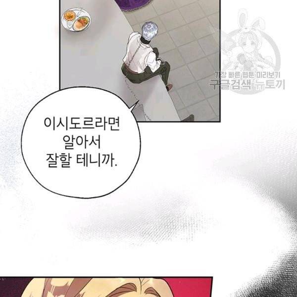 록사나 : 여주인공의 오빠를 지키는 방법 24화 22
