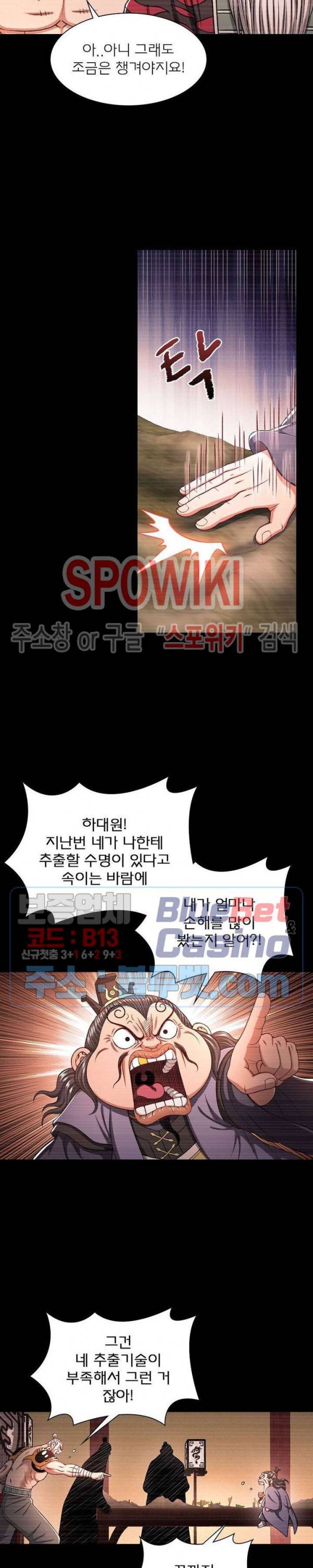 신으로 태어났습니다 322화 20