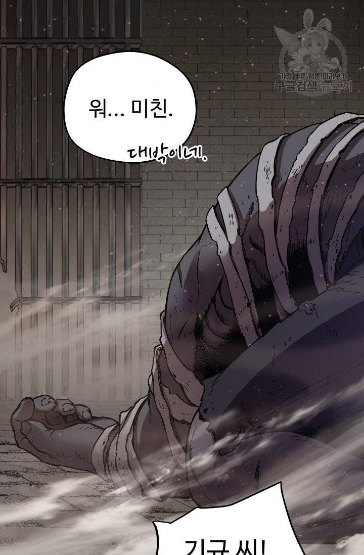 레벨업 못하는 플레이어 7화 2
