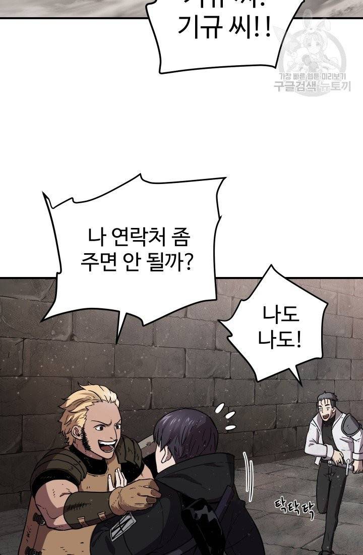 레벨업 못하는 플레이어 7화 3