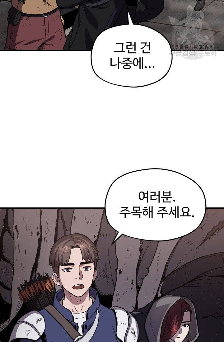레벨업 못하는 플레이어 7화 4