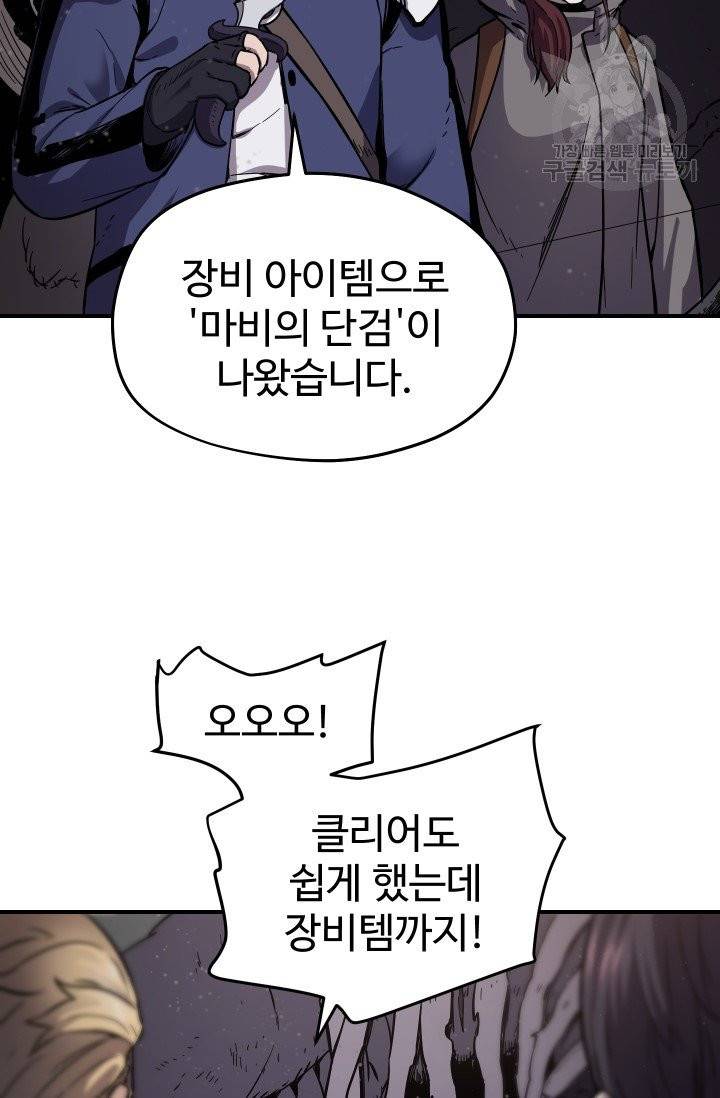 레벨업 못하는 플레이어 7화 5