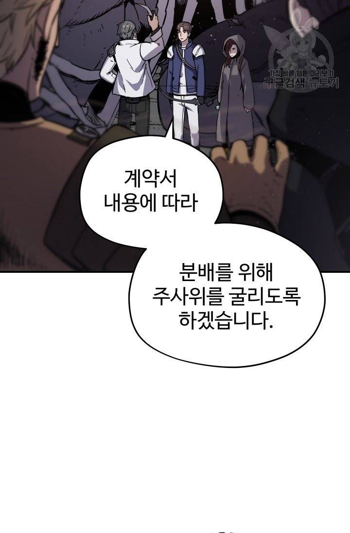 레벨업 못하는 플레이어 7화 6