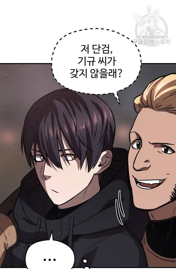 레벨업 못하는 플레이어 7화 9