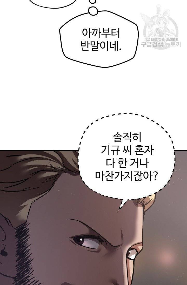 레벨업 못하는 플레이어 7화 10