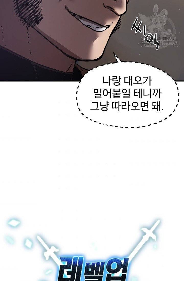 레벨업 못하는 플레이어 7화 11