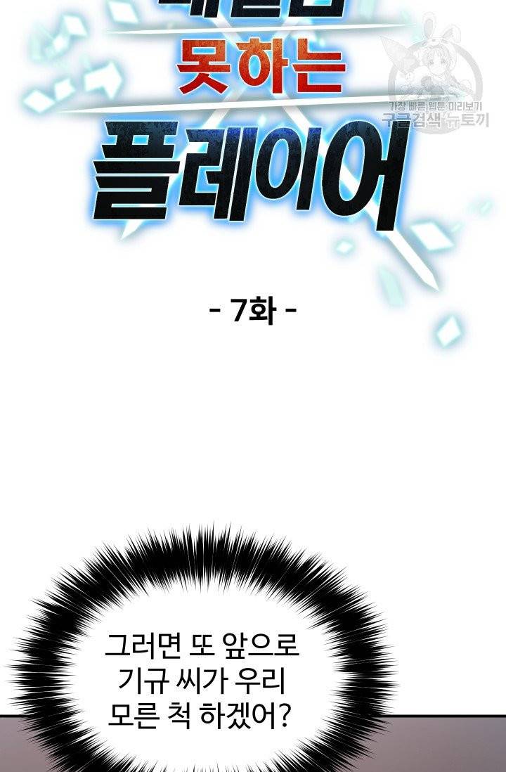 레벨업 못하는 플레이어 7화 12