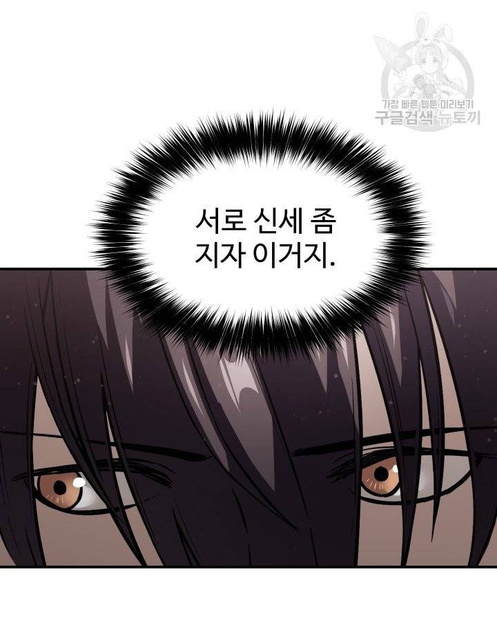 레벨업 못하는 플레이어 7화 14