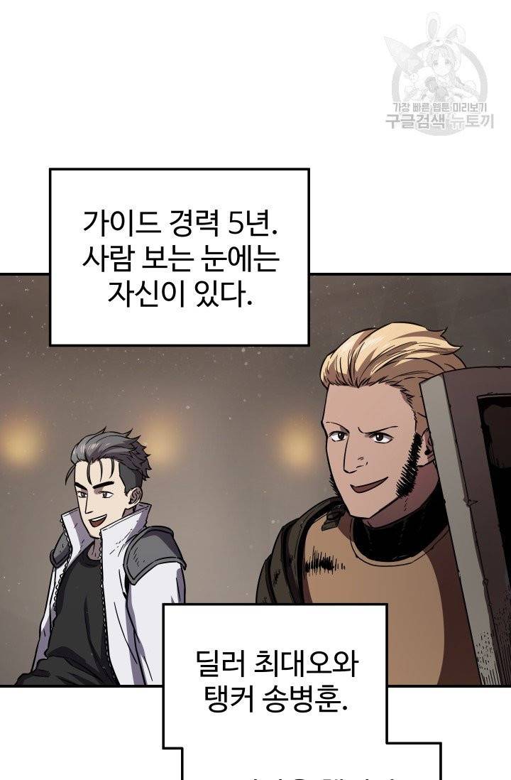 레벨업 못하는 플레이어 7화 15