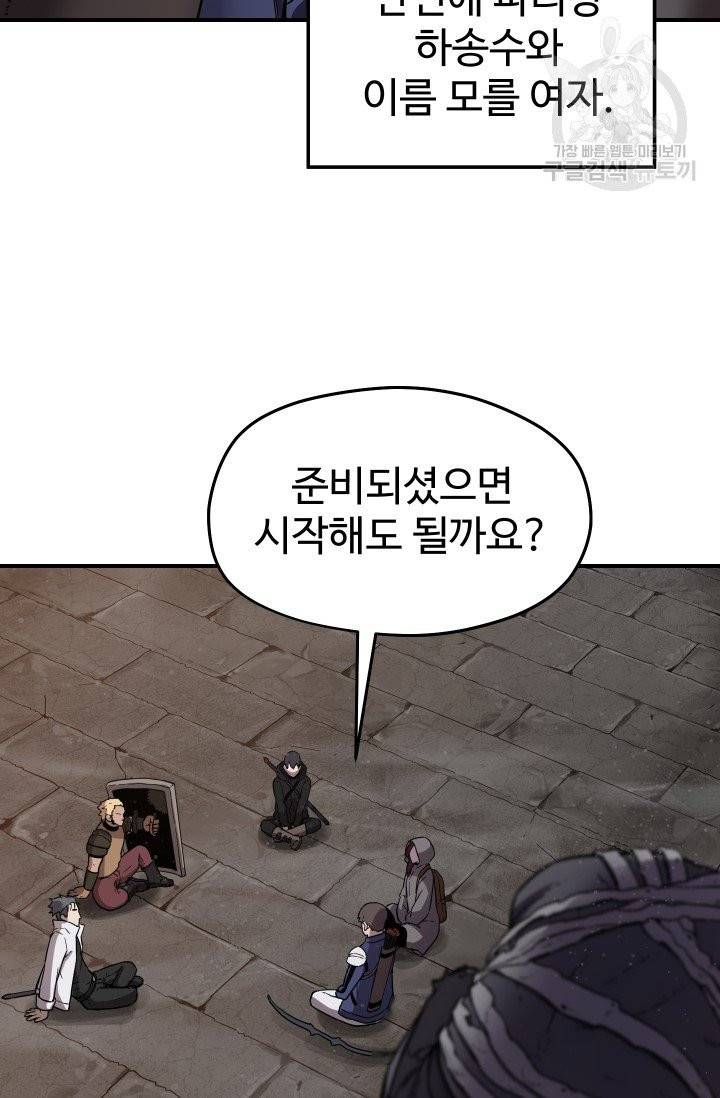 레벨업 못하는 플레이어 7화 17
