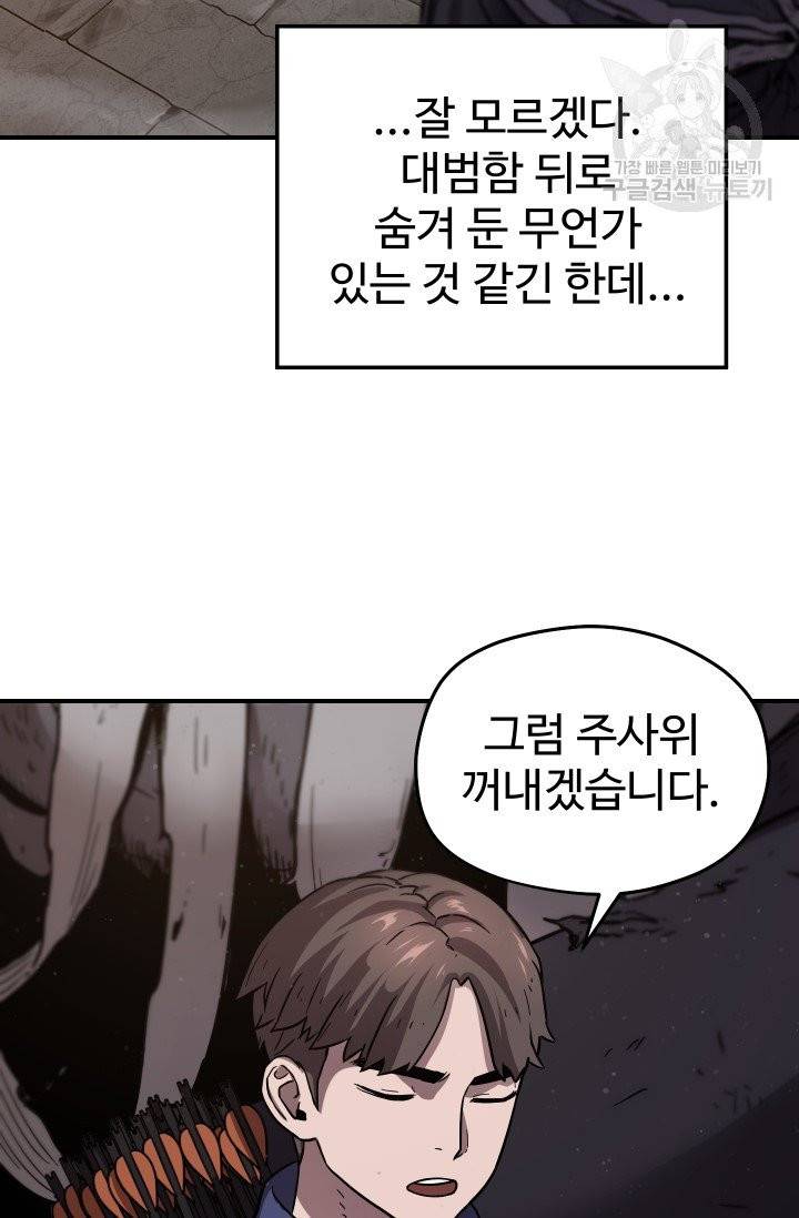 레벨업 못하는 플레이어 7화 18