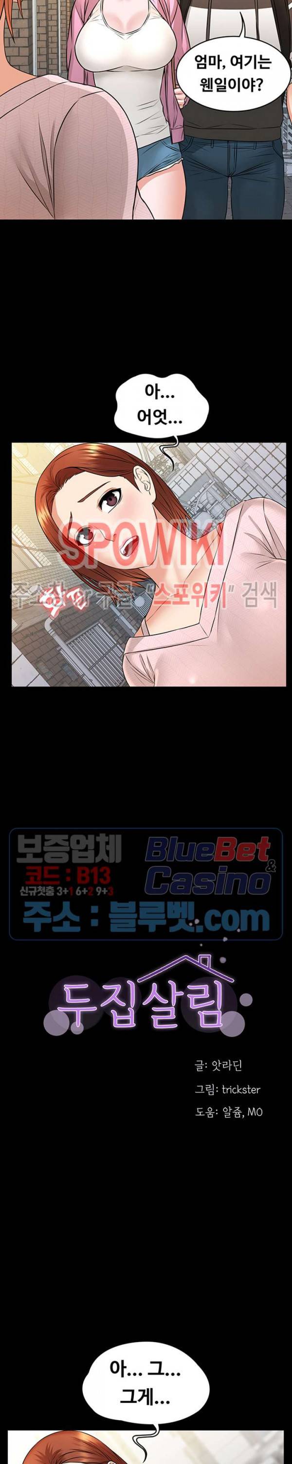 두집살림 10화 2