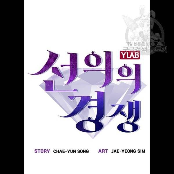 선의의 경쟁 37화 18