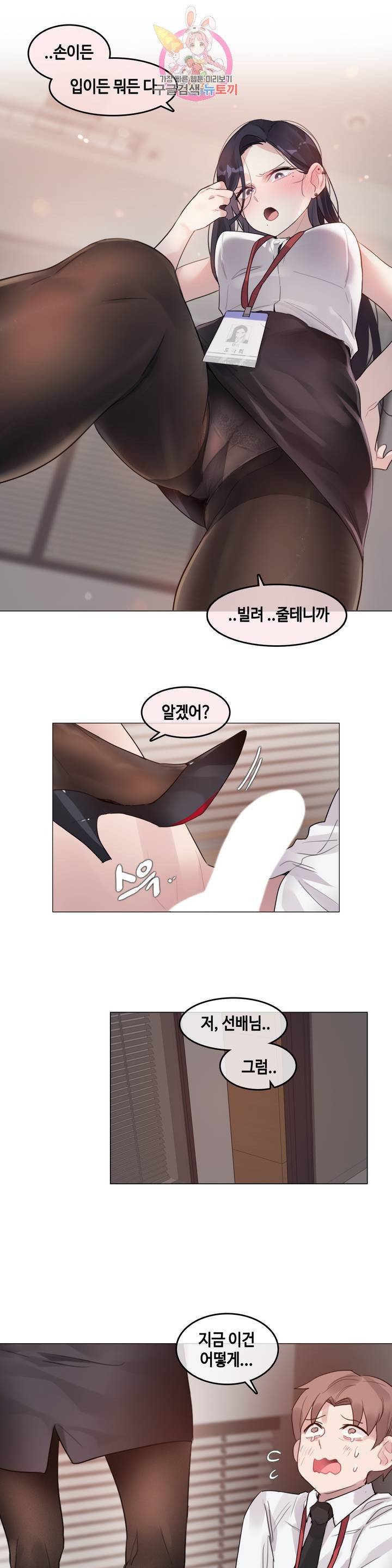 일상생활 가능하세요? 97화 일상생활들 가능하세요? 26화 1