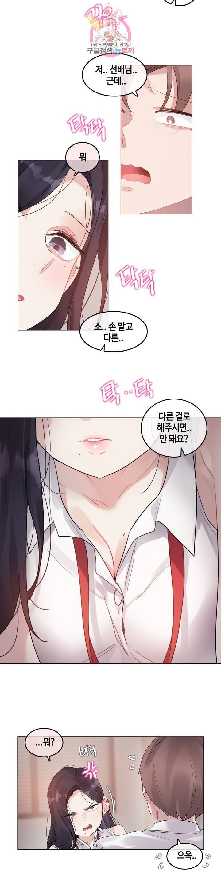 일상생활 가능하세요? 97화 일상생활들 가능하세요? 26화 3