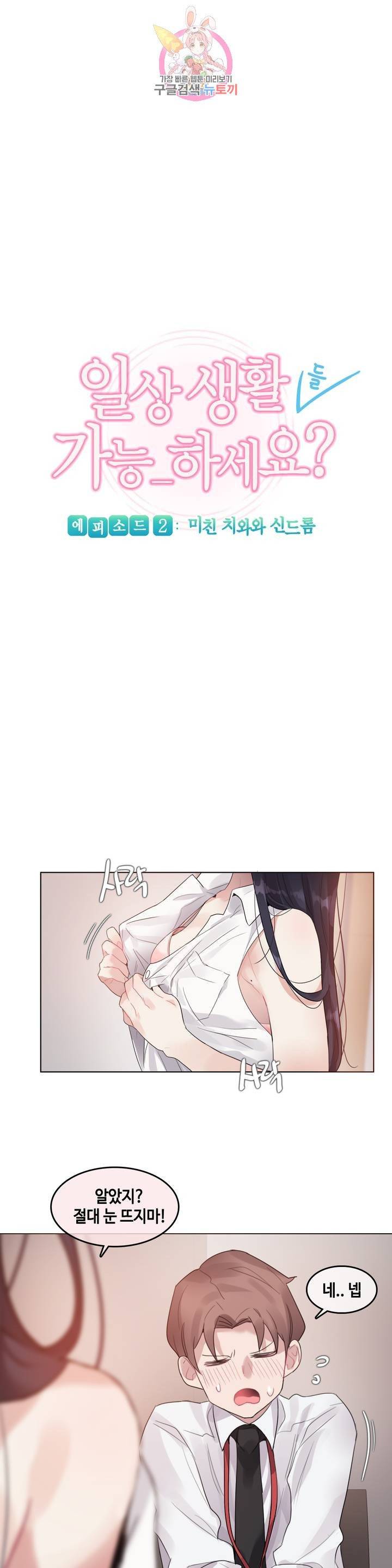 일상생활 가능하세요? 97화 일상생활들 가능하세요? 26화 4