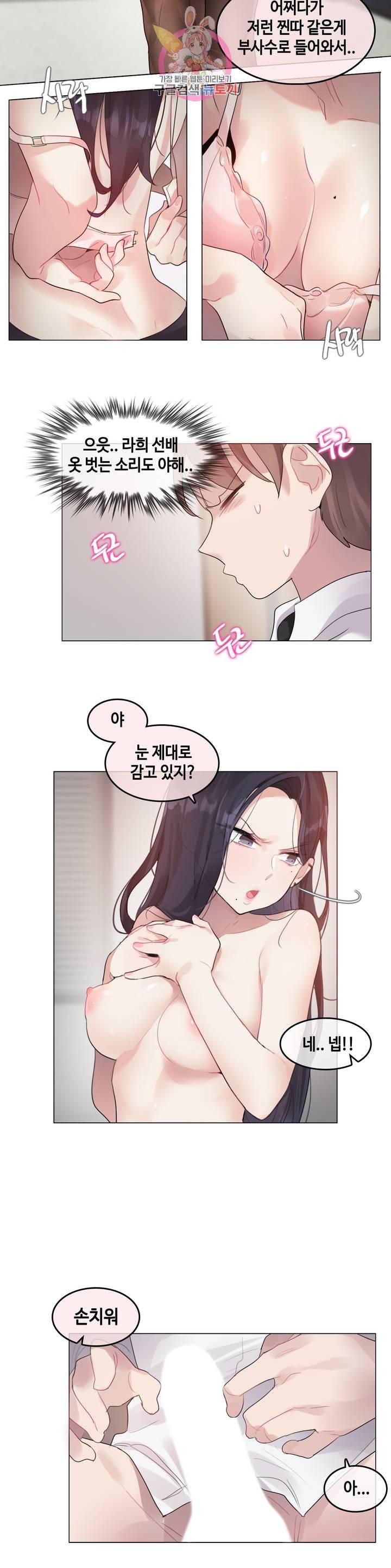 일상생활 가능하세요? 97화 일상생활들 가능하세요? 26화 6