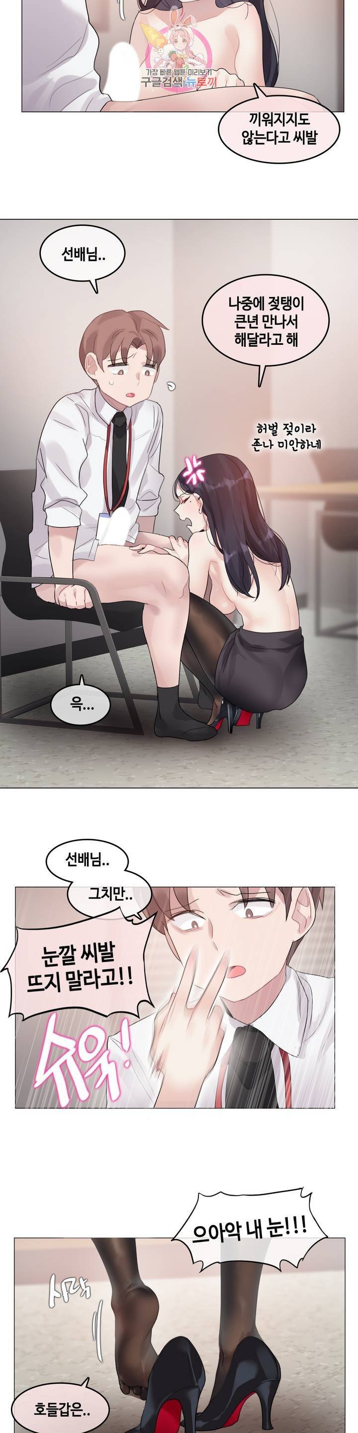 일상생활 가능하세요? 97화 일상생활들 가능하세요? 26화 9