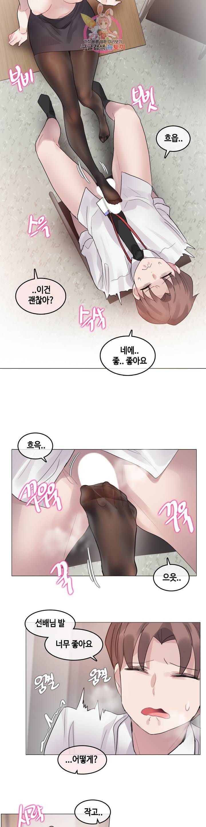 일상생활 가능하세요? 97화 일상생활들 가능하세요? 26화 11