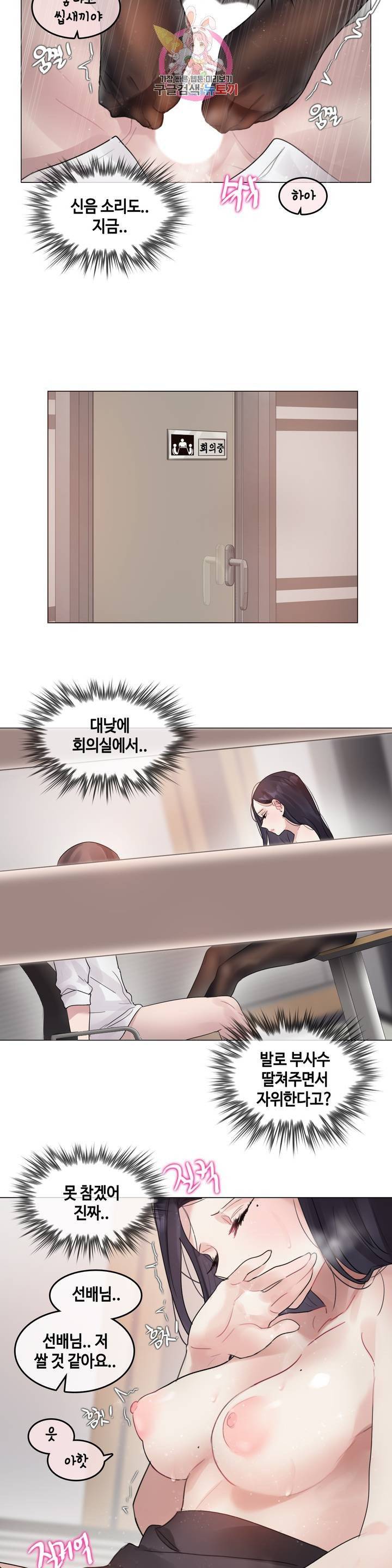 일상생활 가능하세요? 97화 일상생활들 가능하세요? 26화 14