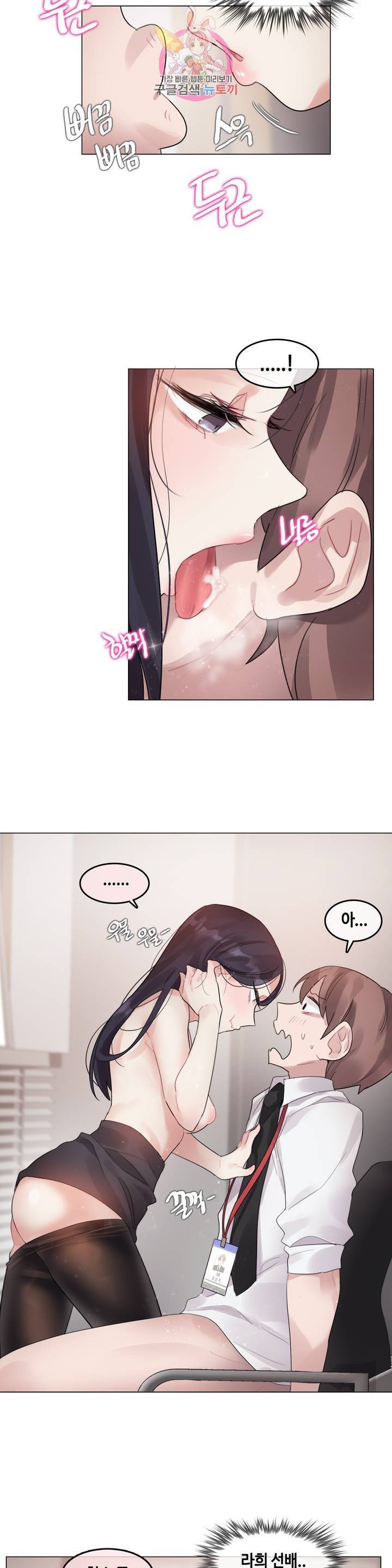 일상생활 가능하세요? 97화 일상생활들 가능하세요? 26화 19