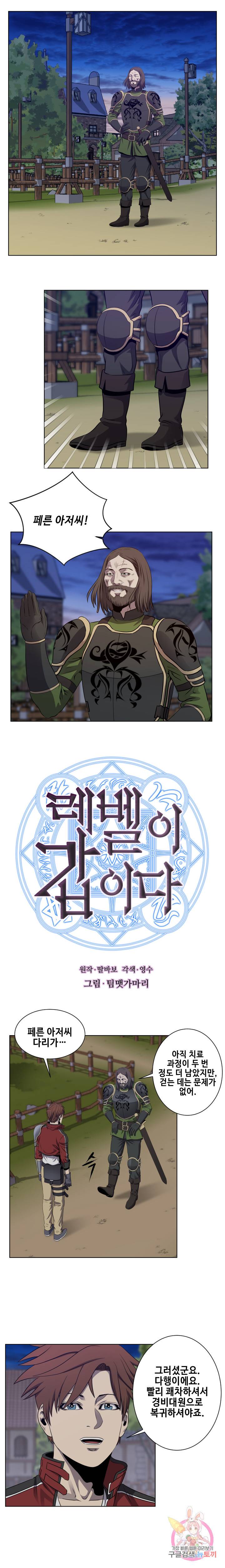 레벨이 갑이다 17화 1