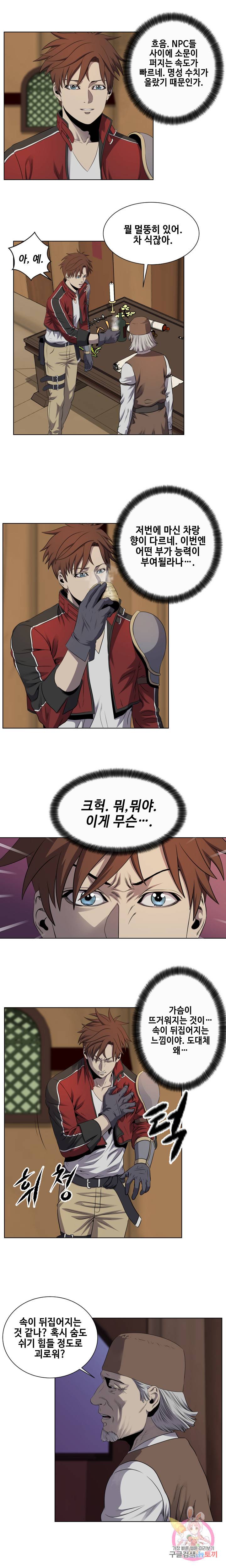 레벨이 갑이다 17화 3