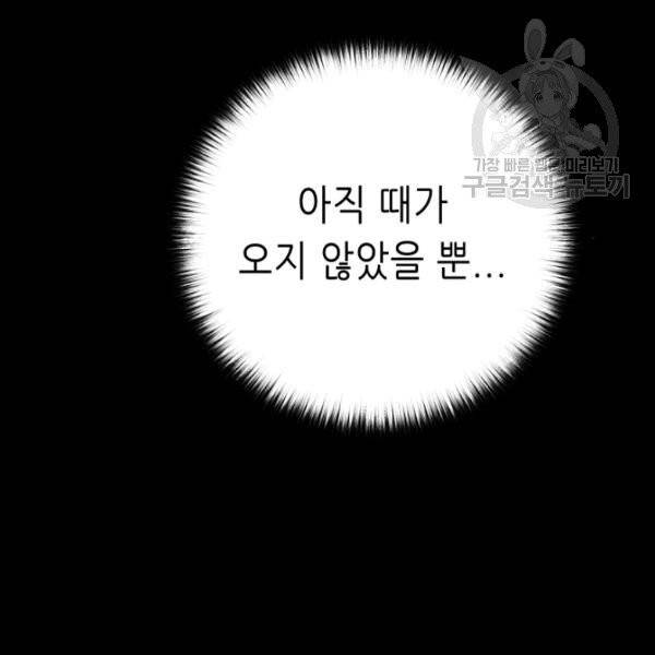 트리거 60화 시즌2 10화 43
