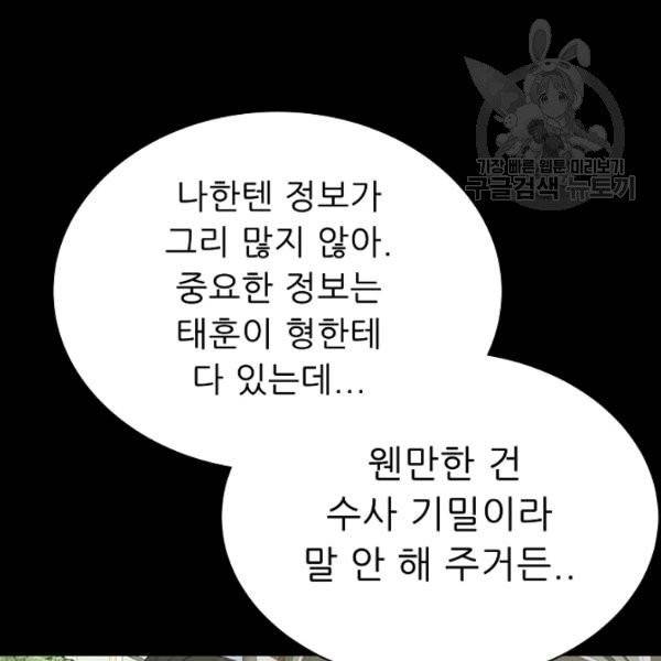 트리거 60화 시즌2 10화 73