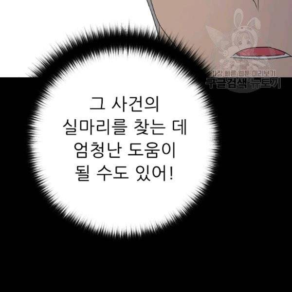 트리거 60화 시즌2 10화 89