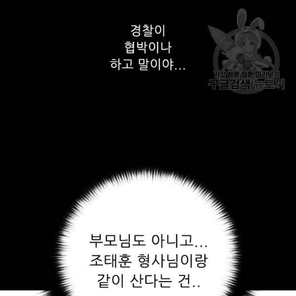 트리거 60화 시즌2 10화 102