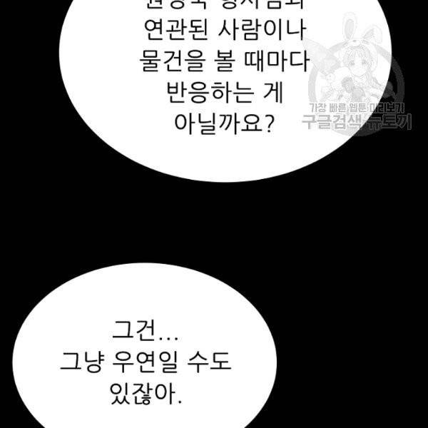 트리거 60화 시즌2 10화 142