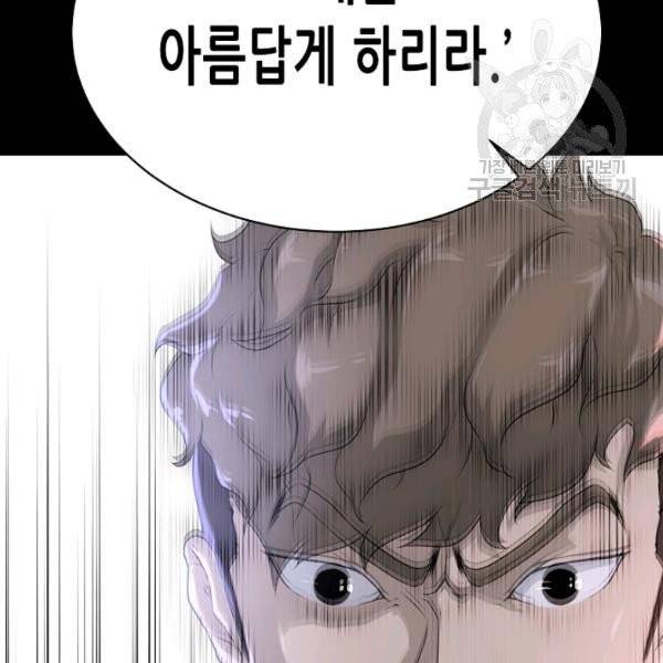트리거 60화 시즌2 10화 149