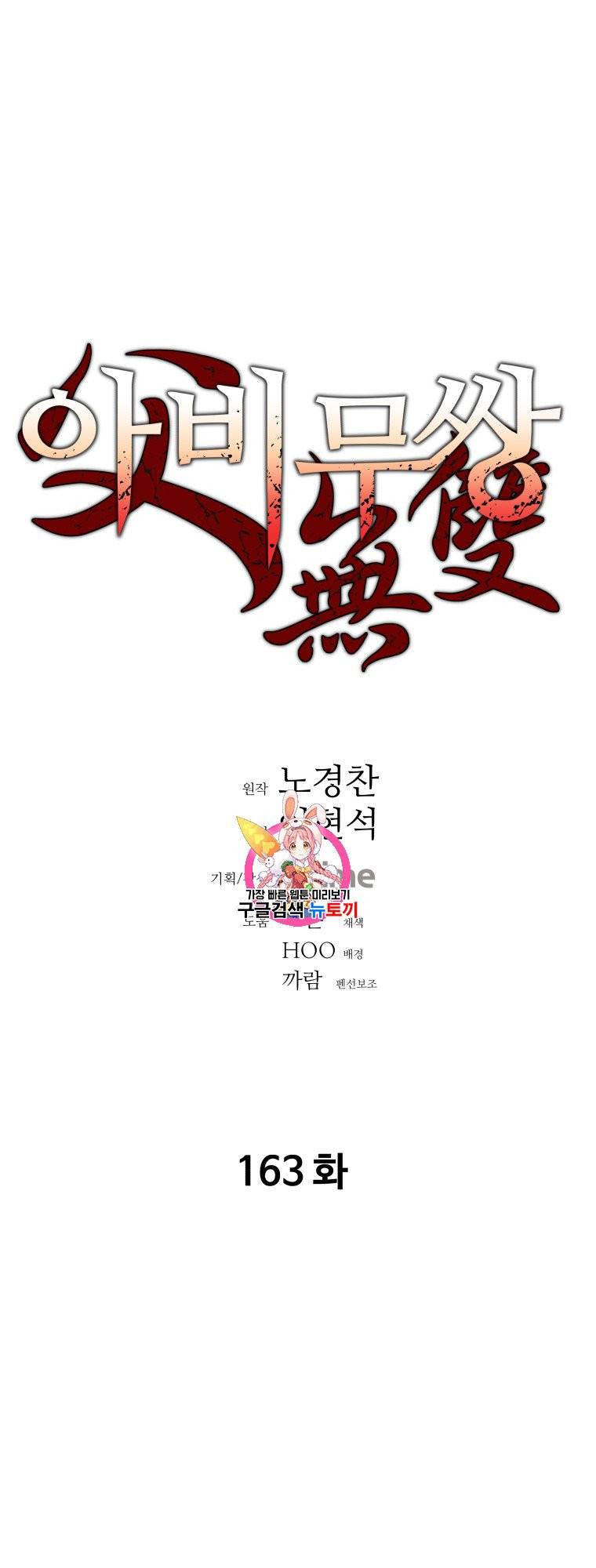 아비무쌍 163화 1