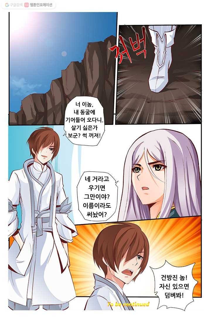 영무제존 ： 4화 1