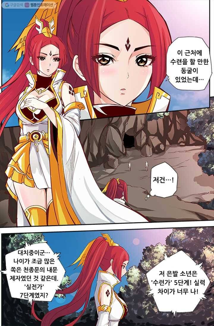 영무제존 ： 4화 3