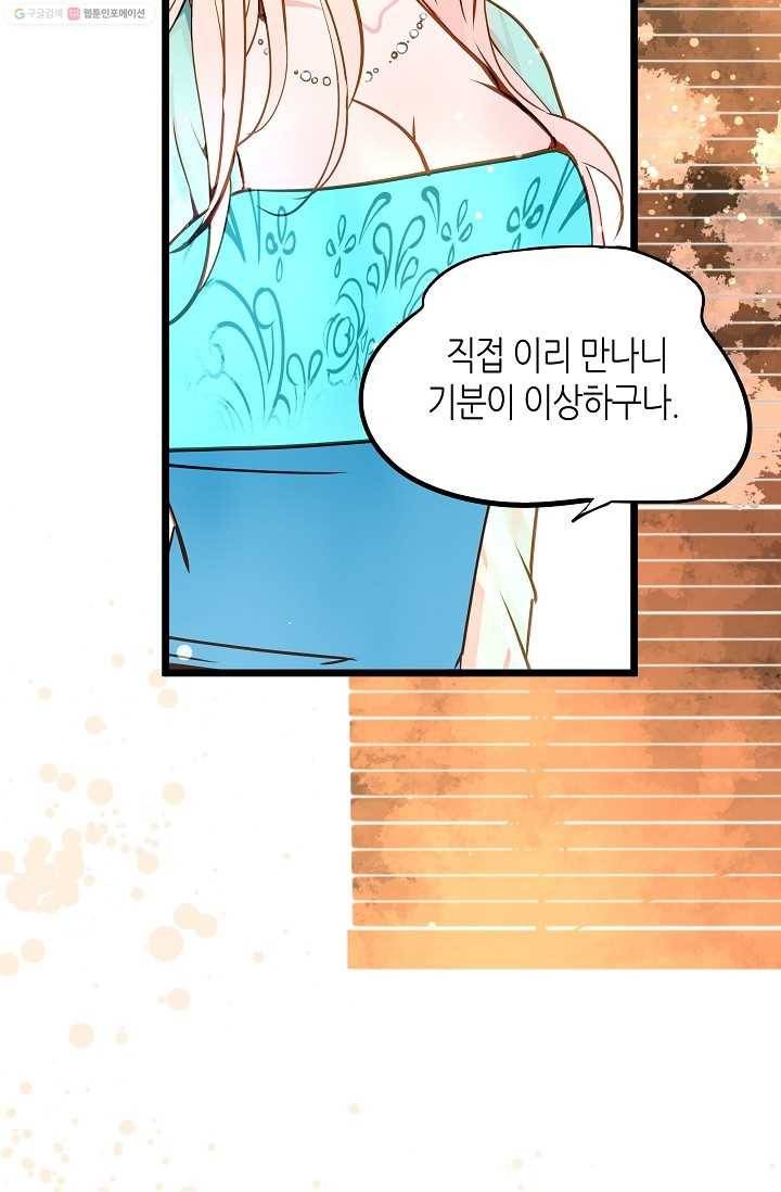 열세 번째 밤 2화 8