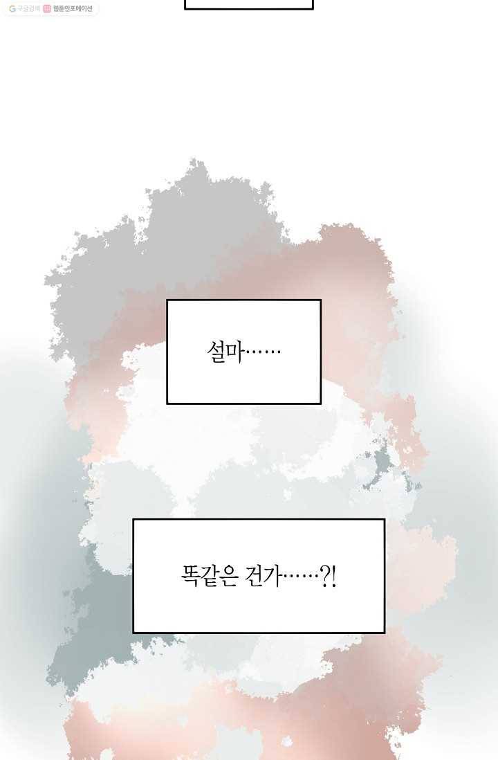열세 번째 밤 2화 11