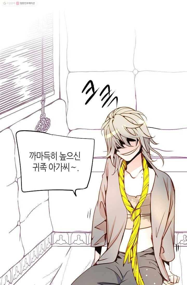 열세 번째 밤 2화 14