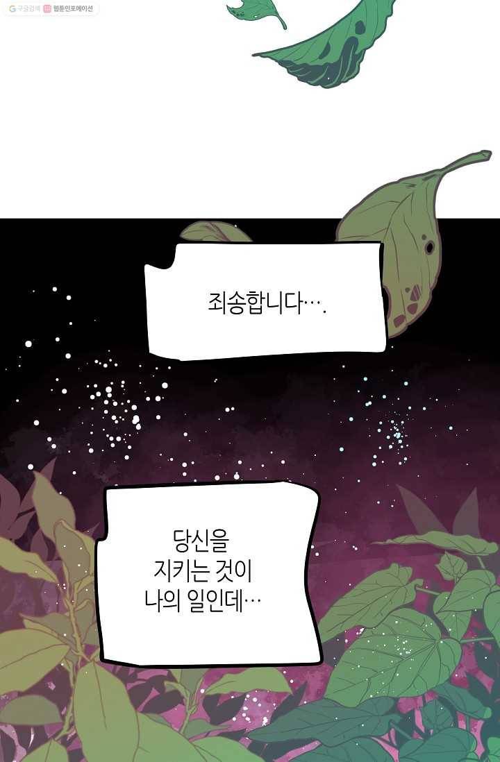 열세 번째 밤 10화 8