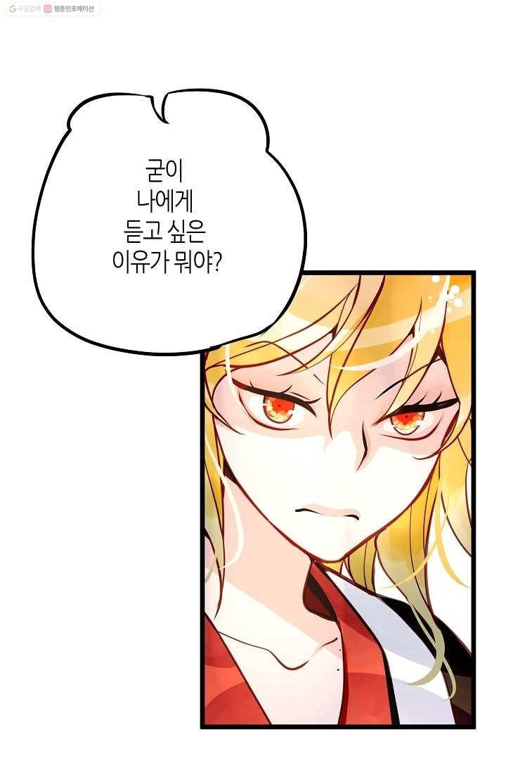 열세 번째 밤 14화 7